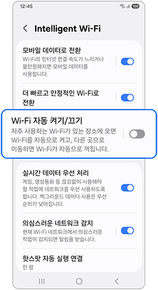 Wi-Fi 자동 켜기/끄기 끄기