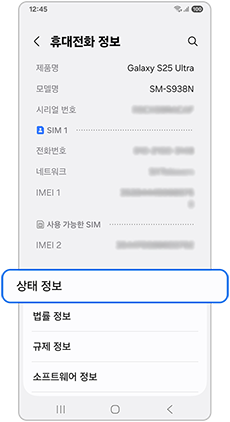 상태 정보
