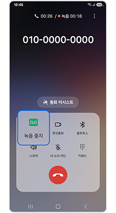 녹음 중지를 눌러주세요