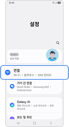 연결