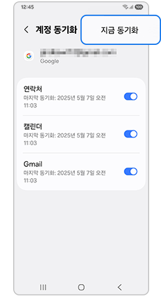 지금 동기화