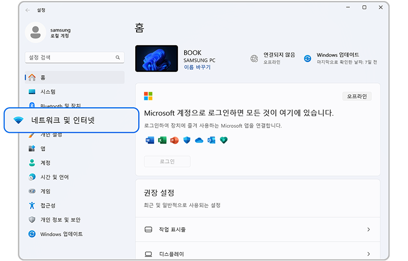 네트워크 및 인터넷