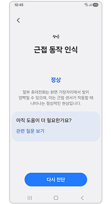 진단 결과 확인