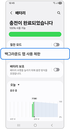 백그라운드 앱 사용 제한 항목을 선택하세요