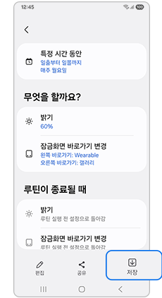추천 루틴을 선택하세요