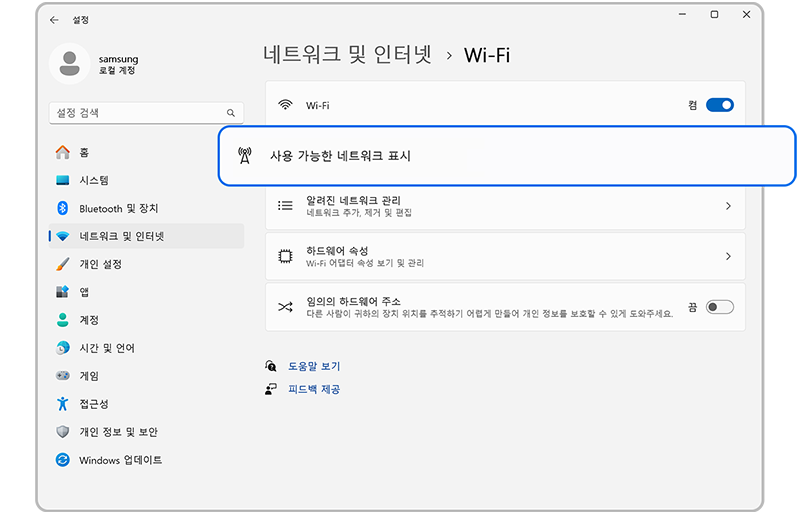 사용 가능한 네트워크 표시