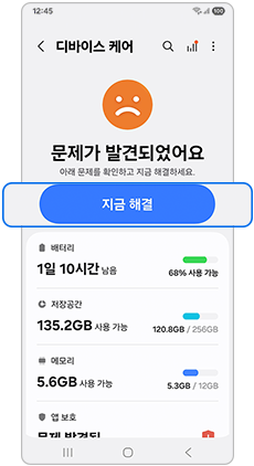 문제가 발견되었을 경우 지금 해결을 눌러주세요