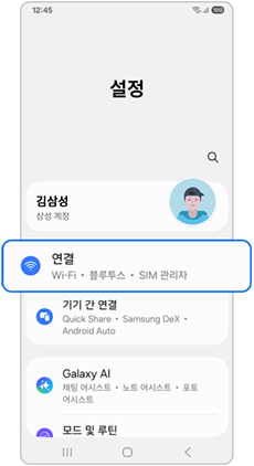 연결