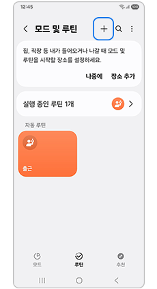 + 추가 아이콘을 눌러주세요