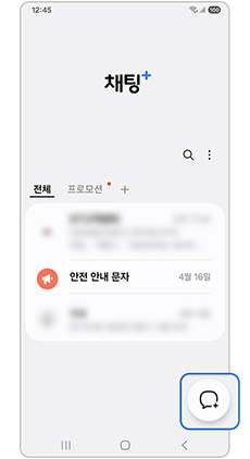 새 메시지 작성 아이콘을 눌러주세요