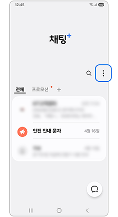 우측 상단 점3개 더보기를 눌러주세요