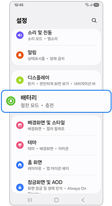 배터리 항목을 선택하세요