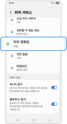 위치 정확도 항목을 선택하세요