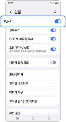 Wi-Fi – 활성화(ON)