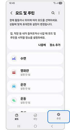 루틴을 선택하세요