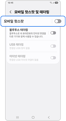 모바일 핫스팟