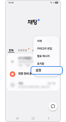 설정을 선택하세요