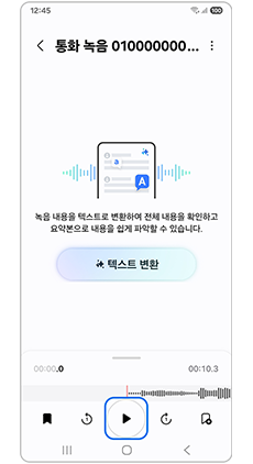 녹음 듣기 재생