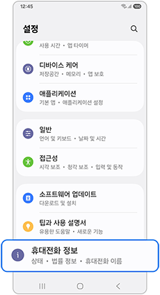 휴대전화 정보를 선택하세요