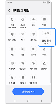 근접 동작 인식 실행
