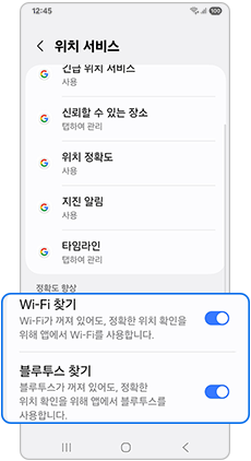 와이파이 찾기와 블루투스 찾기를 켜주세요