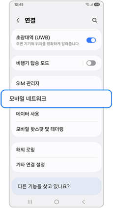 모바일 네트워크