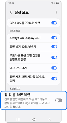 앱 및 홈화면 제한 항목을 꺼주세요