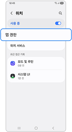 앱 권한 항목을 선택하세요