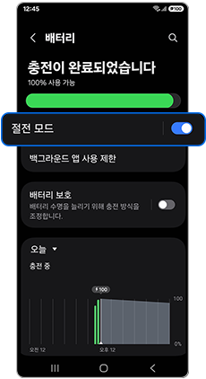 절전 모드 항목을 선택하세요