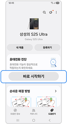 휴대전화 진단 실행