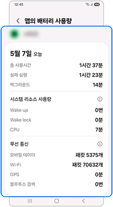 앱의 배터리 사용량을 확인해보세요