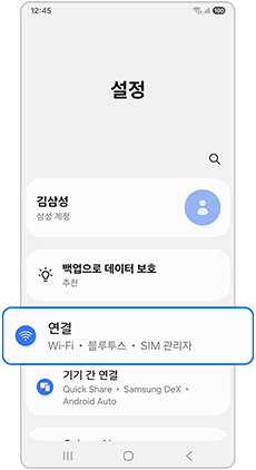 연결