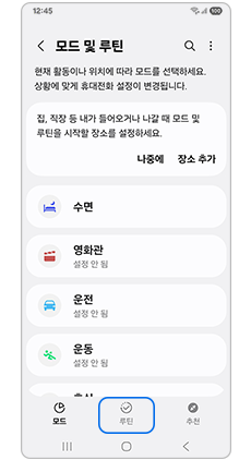 루틴을 선택하세요