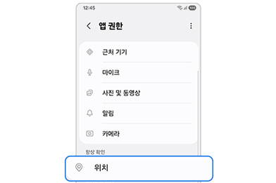 “설정”에서 “애플리케이션”을 탭하세요 위치 권한을 부여할 앱을 선택하고 "권한"을 누릅니다.
