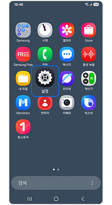 설정 앱을 실행하세요