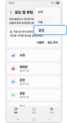 설정을 눌러주세요