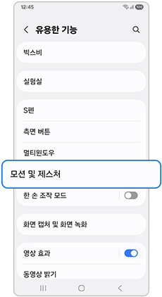 모션 및 제스처