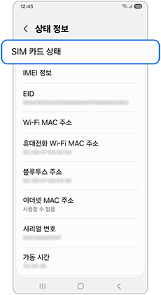 심카드 상태를 선택하세요