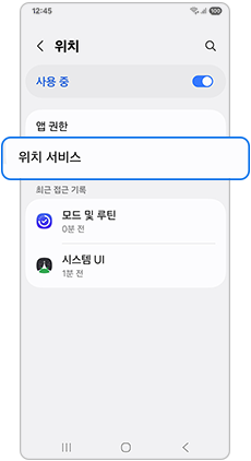 위치 서비스 항목을 선택하세요