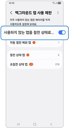 사용하지 않는 앱을 절전 상태로 전환 항목을 활성화 해주세요