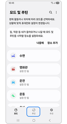 루틴을 클릭하세요