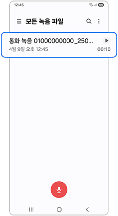 녹음 파일을 선택하세요
