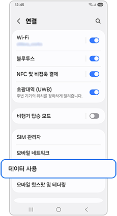 데이터 사용을 선택하세요