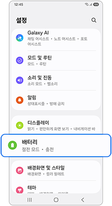 배터리 항목을 선택하세요