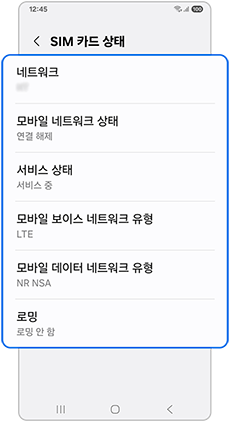 상태 정보를 확인하세요