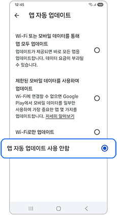 앱 자동 업데이트 사용안함으로 설정하세요