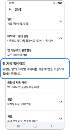 앱 자동 업데이트를 선택하세요