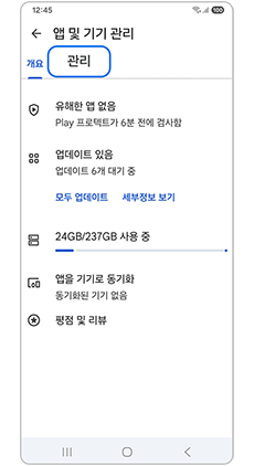 관리 탭을 선택하세요