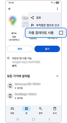 자동 업데이트 사용 체크를 해제하세요