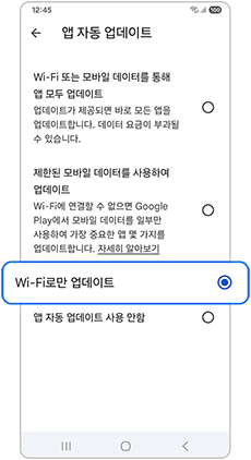 와이파이로만 업데이트를 선택하세요